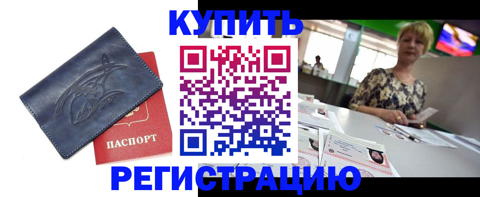 временная регистрация 2025 в Можайске