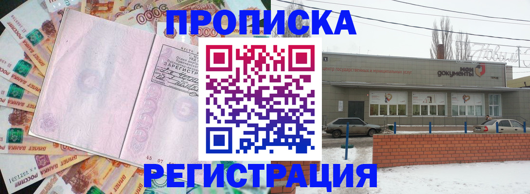 прописка регистрация в Можайске